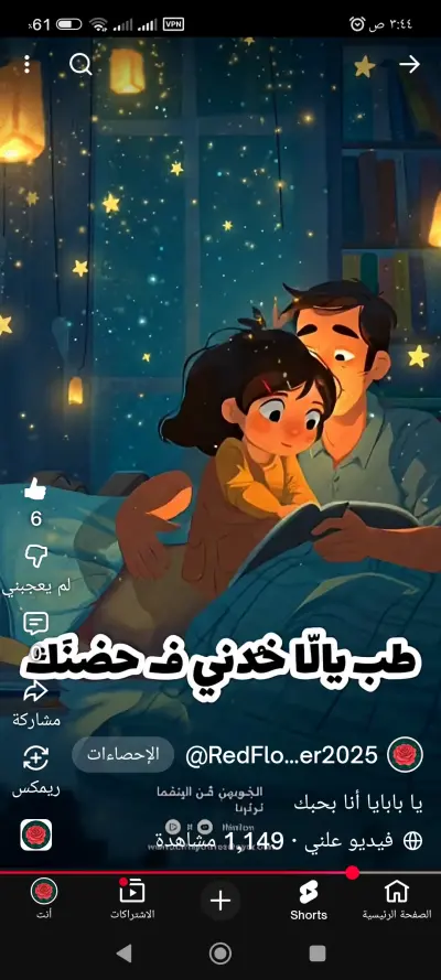 أغنية يا بابايا أنا بحبك