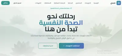 منصة الصحة النفسية (نفسي)