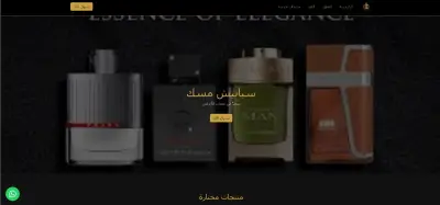 تنفيذ صفحة هبوط لمتجر عطور دار العود