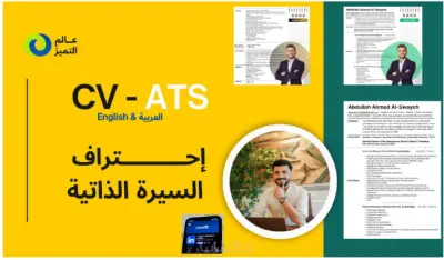 إنشاء سيرتك الذاتية بإحترافية بالغتين العربية و الإنجليزية