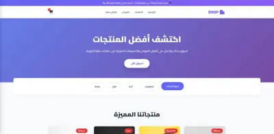 موقع دروبشيبينغ متكامل بتصميم عصري ودقيق