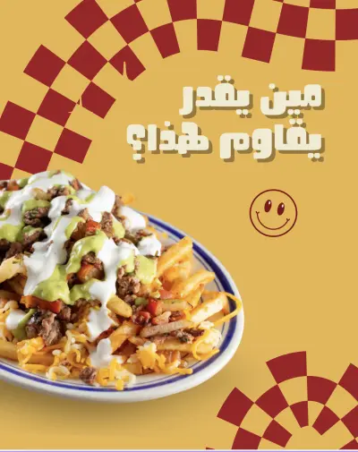 تصميم إعلان وجبة فاخرة