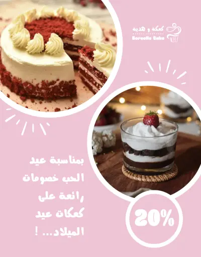 تصميم إعلان منتج مميز