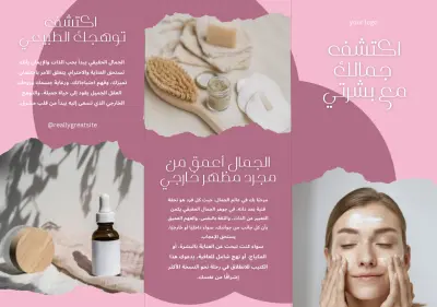 تصميم بروشورات للجمال..