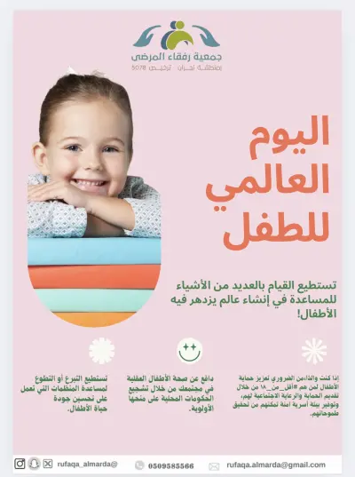 تصميم إعلان يوم عالمي