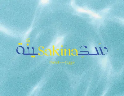 Sakina Hotel - سكينة