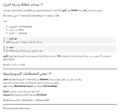 تحويل كتاب في الكيمياء والفيزياء من PDF إلى LaTeX باحترافية عالية
