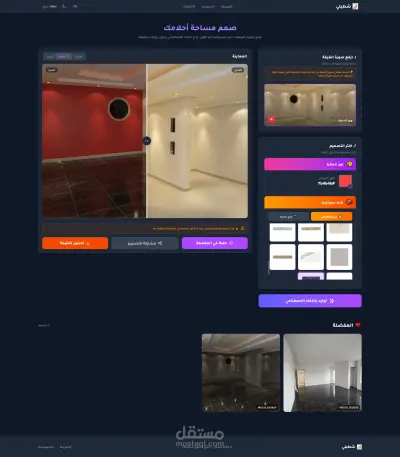 AI-Powered Interior Design Platform (Shatabli)