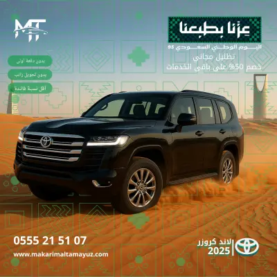 تصميمات انستجرام لليوم الوطني السعودي لمعرض مكارم التميز للسيارات