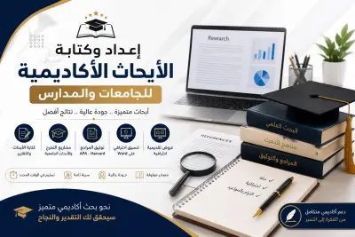بحث أكاديمي في الكيمياء الحيوية (Biochemistry Research)