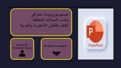 تصميم عروض تقديمية بوربوينت احترافي Powerpoint
