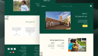 تصميم موقع جمعية خيرية عربية
