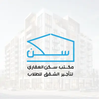 تصميم شعار لشركة سكن العقارية المتخصصة بتأجير الشقق للطلاب
