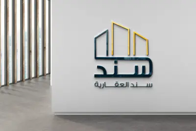 تصميم شعار لشركة سند العقارية