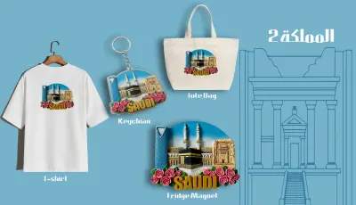 تصميم هدايا تذكارية للمملكة السعودية تجمع الأصالة بالحداثة