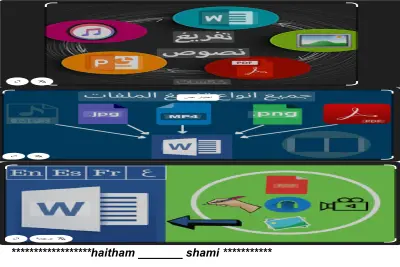 تحويل كامل الملفات الصوتية او الانواع الاخرى الى ملفات ايكسل وورد
