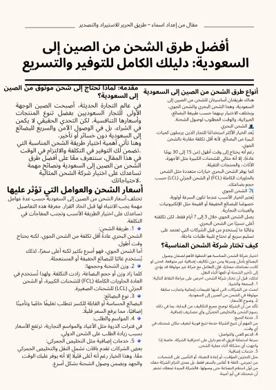 مقال  عن أفضل طرق الشحن لشركه الحرير