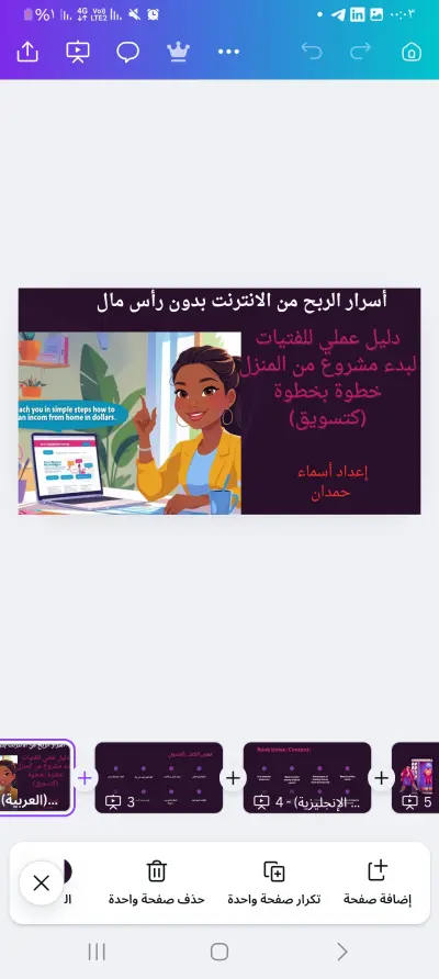 تصميم وكتابه محتوي كورس أسرار الربح من الانترنت