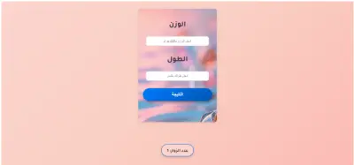 BMI Calculator Web App