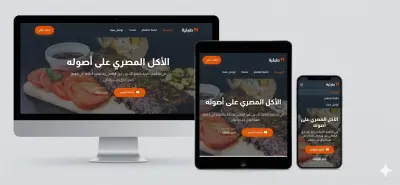 بناء Landing Page لمطعم مأكولات شرقية باستخدام HTML & CSS& JaveScript (تصميم متجاوب).