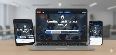 صنايعية مصر | منصة ويب لطلب خدمات الصيانة