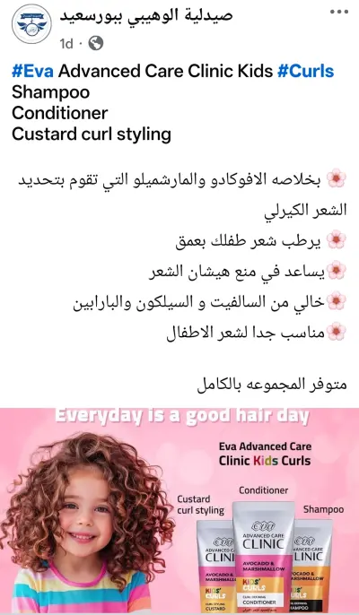 تسويق لمنتجات طبيه وتجميليهة بالصيدليات عمل خطه تسويقيه للصفحه الدعائيه  عمل برنامج اسبوعي للصفحه