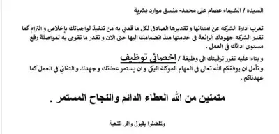 ترقية في مجال الموارد البشرية