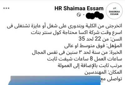 نموذج اخر لإعلان توظيفي