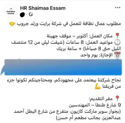 نموذج اخر لإعلان توظيفي