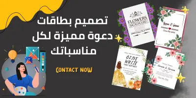 تصميم توزيعات افتتاح احترافية تعكس هوية مشروعك