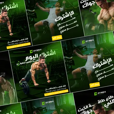 تصاميم سوشال ميديا ترويجية لحملة اشتراكات نادي رياضي