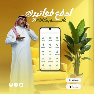 إعلان رقمي يروّج لخدمة دفع الفواتير إلكترونيًا