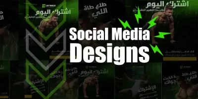 تصاميم سوشال ميديا ترويجية لحملة اشتراكات نادي رياضي
