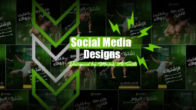 تصاميم سوشال ميديا ترويجية لحملة اشتراكات نادي رياضي