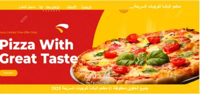 تصميم موقع مطعم