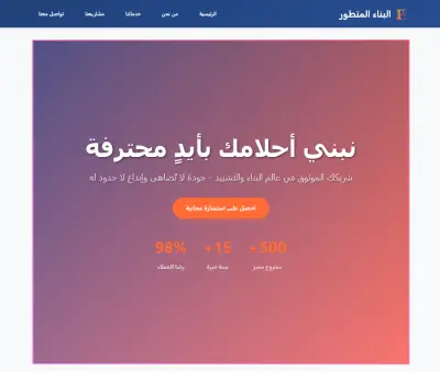 موقع لشركه البناء المتطور للمقاولات