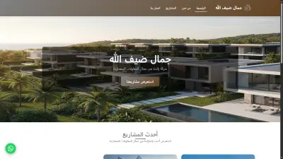 شركة مقاولات