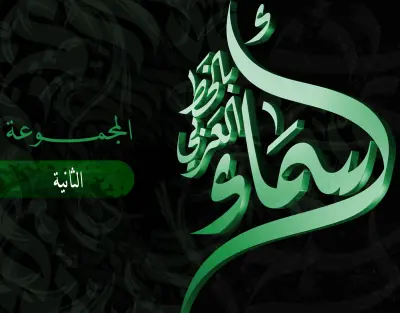 تصميم لوجو بالخط العربي