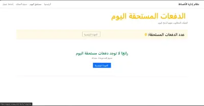 موقع لاداره الاقساط الشهريه