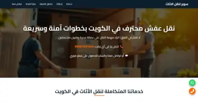 سوبر لنقل الاثاث بالكويت