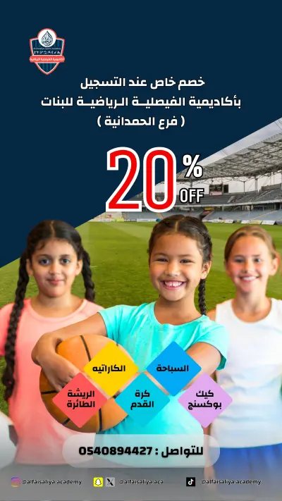 اعلان لأكاديمية رياضية