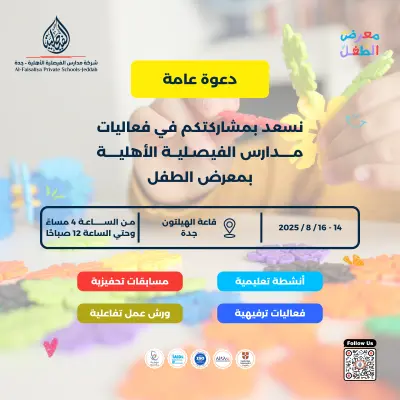 تصميم اعلان لمعرض الطفل