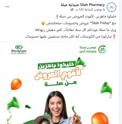 بوست تشويقي لصيدلية