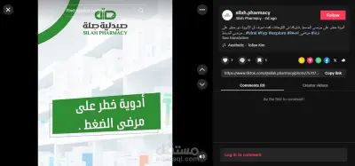 كاروسيل علي التيكتوك لصيدلية