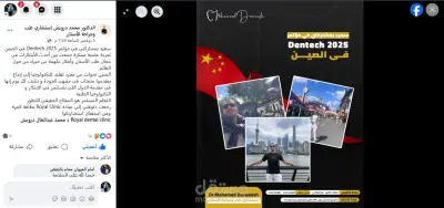 بوست لدكتور اسنان