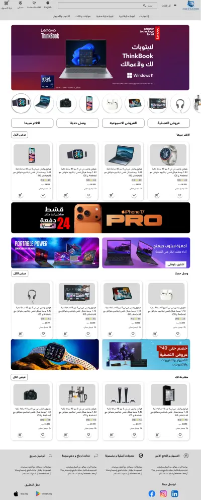 متجر الكتروني