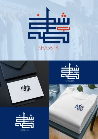 تصميم لوجو احترافي لبراند ملابس شخبطة بإستخدام أدوبي إليستريتور