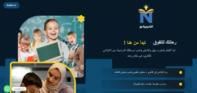 تصميم وتطوير صفحة هبوط احترافية لأكاديمية تعليمية