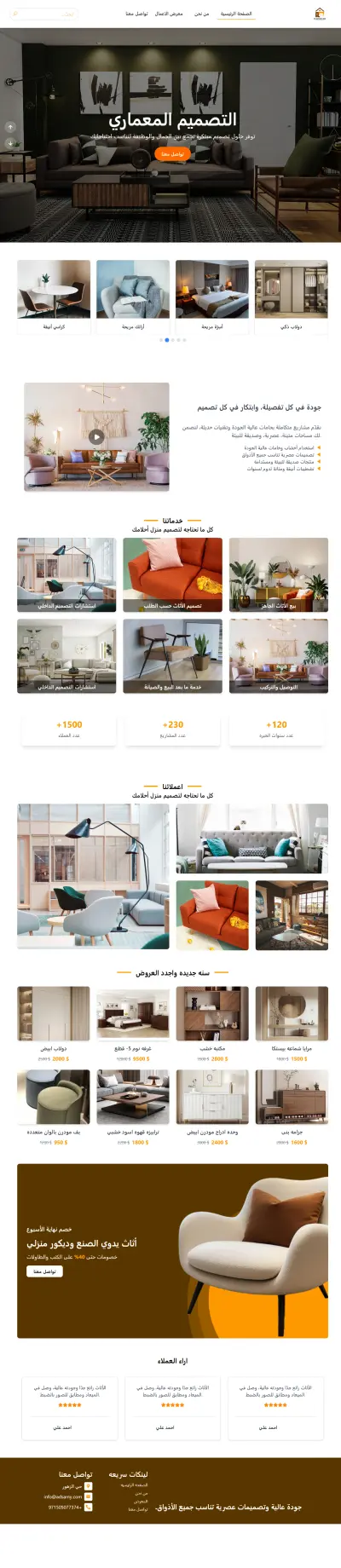 موقع إلكتروني متكامل لشركة تصميم معماري