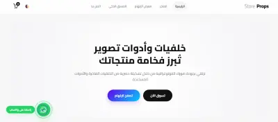تصميم موقع "Props Store" بطريقة أحترافية